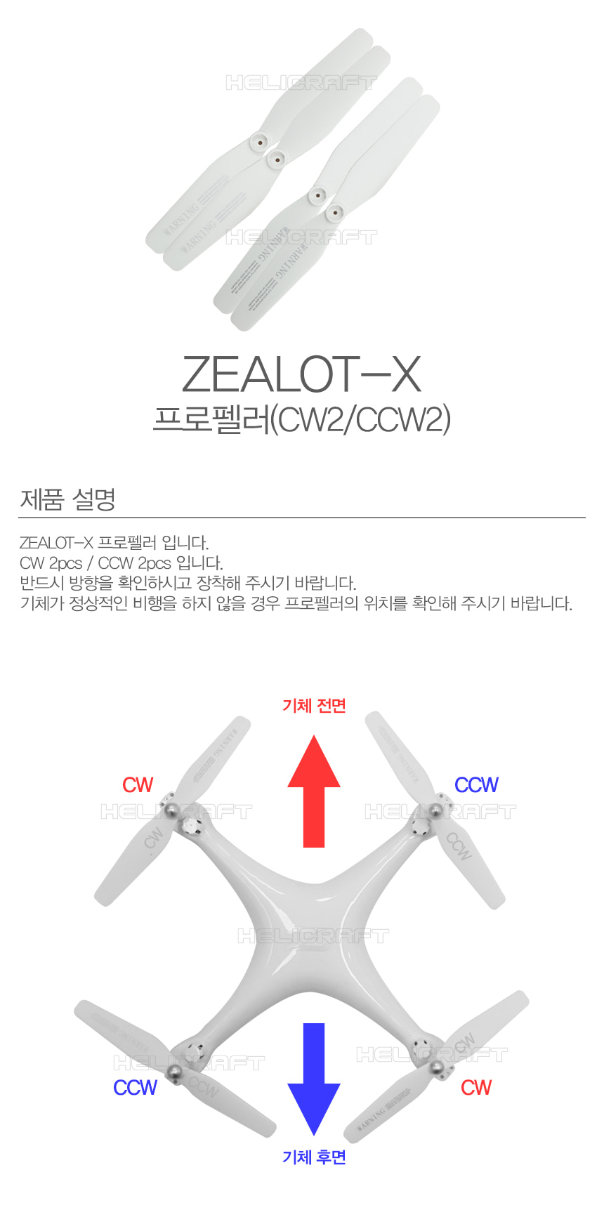 [���ܼ�]  ZEALOT-X �����緯 (CW2 / CCW2)