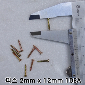 ���� ��ũ�� �ǽ� M2x12mm (ö, 10����) M2x12 Steel screw