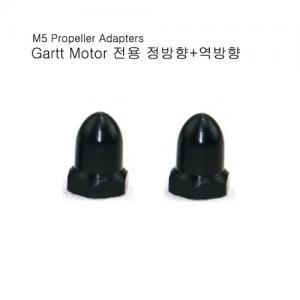 Gartt Motor Adapters (CW,CCW 1pair) �� 5mm
