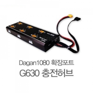 [SKY RC] �ٰ� 1080 ������� G630 ���� ��� (���� Ȯ�� ��Ʈ) DAGAN Charging Hub