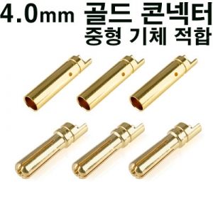 [AMASS] 4mm ��� Ŀ���� (3�� / ������) 4.0mm Gold Connector (3Set) - Zero Loss �����