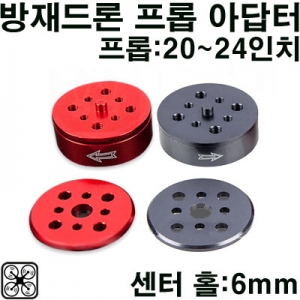 [TR] ���� ���� ��п� �� ������ ���� �ƴ��� (20~24in/M06-Hole/CW/CCW/Red/Gray) Quick Release Prop Adaptor