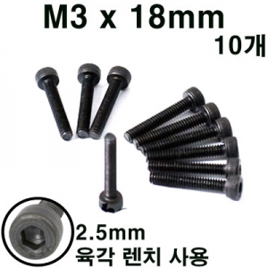 M3x18mm ���� ���� (����, 10pcs) Hex Wrench Bolt