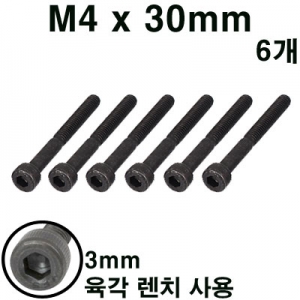 M4x30mm ���� ���� (6����) Hex Wrench Bolt (6pcs)