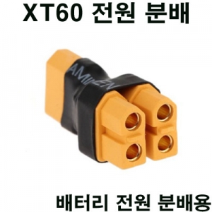 [AMASS] XT60 ���� �й� �ܳ��� XT60 Power Distribution Connector