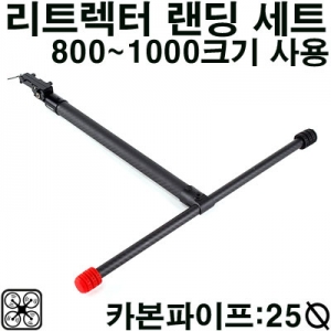 [TR] TAROT T810/960/T15/18 Retractable Landing Skid Assy ���� ��Ű�� 