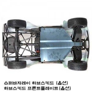 (�ɼ�) ���۹��ڷ��� �Ϻν�Ű��(����Ʈ�÷���Ʈ ����) Skid plate: Super Baja Rey (���ú��� �� �⽺������) 