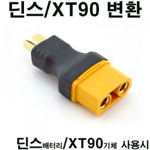 [AMASS] �� ���͸� -> XT90 ��ü ��� ��ȯ�ܳ���  Deans Battery -> XT90 airframe conversion Connector