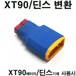 [AMASS] XT90 ���͸� -> �� ��ü ��� ��ȯ�ܳ���  XT90 Battery -> Deans airframe conversion Connector
