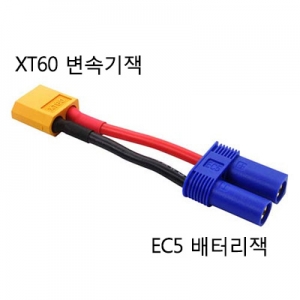 XT60 �� EC5 ������ ��ȯ�� XT60 ���͸��� EC5 ��ü ����� ���