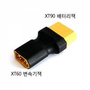 XT60 �� XT90 ��ȯ�� XT60 ���͸��� XT90 ���ӱ⿡ ������ �� ���