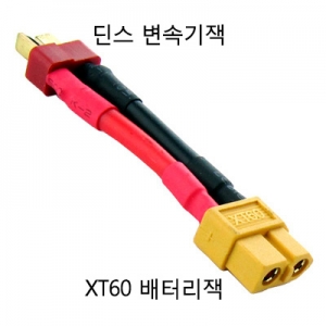 XT60 ������ �� �� ������ ��ȯ�� �� ���͸��� XT60 ���ӱ⿡ ������ �� ���