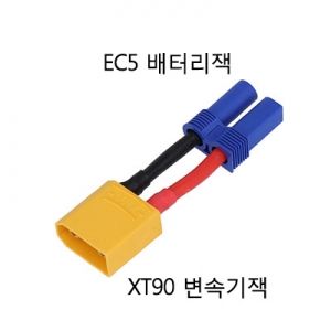XT90 -> EC5 ��ȯ�� XT90 ���͸��� EC5 ���ӱ⿡ �����