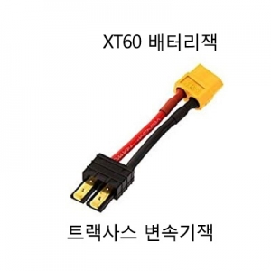 XT60 ������ �� Ʈ���罺 ������ ��ȯ�� 