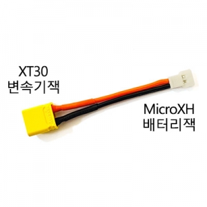 XT30��(���͸�) -> Micro XH ��(��ü) ��ȯ�� 