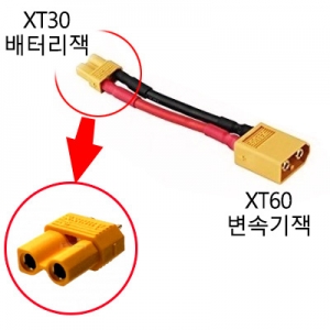 XT60 �� XT30 ������ ��ȯ�� XT60 ���͸��� XT30 ���ӱ⿡ ����� ���