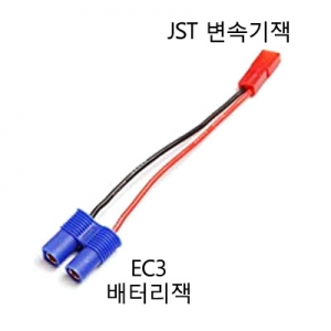 JST �� EC3 ������ ��ȯ�� JST ���� ������ ���͸��� EC3 ���ӱ⿡ ����