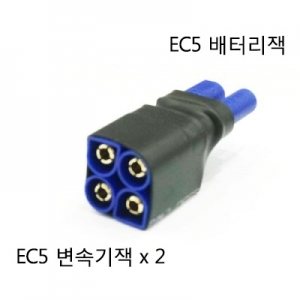 EC5 ������ - 2�� ���͸��� �ѹ��� �����Ҷ� (���� ��¿�) EC5 SERIAL connector 