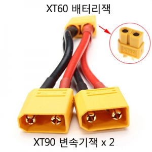 XT90 2�� �� XT60 ���� ������ ���̺� ���� �뷮�� ���͸��� ���ķ� ����