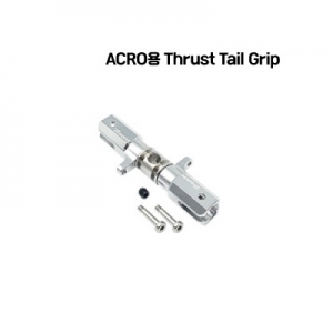 Beam Acro480 Tail Grip Set (Thrust) : E4.8(E4.8-6026) - ����ǰ 