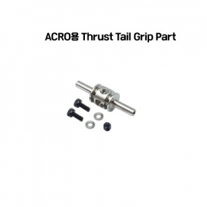 Beam Acro480 Tail Center hub (Thrust) : E4.8(E4.8-6027) - ����ǰ 