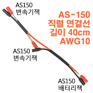 AS150 ���� ���� ���̺� AS-150 ���� ������ ���͸� 2���� ���ķ� ���� - ���л��