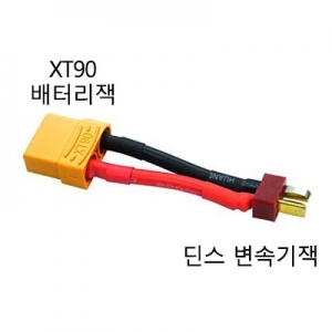 XT90 �� �� ��ȯ�� 