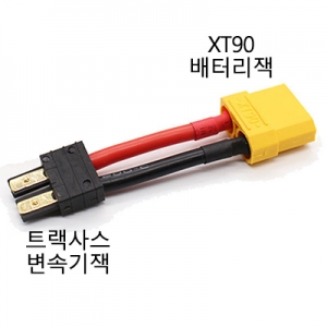 Ʈ���罺 �� XT90 ��ȯ�� 