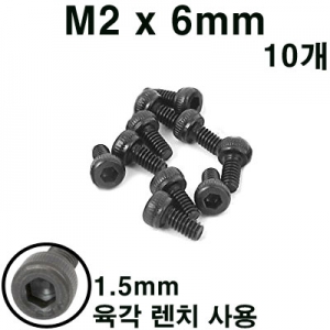 M2x6mm ���� ���� (10����) Hex Wrench Bolt (10pcs)
