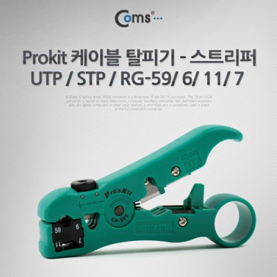 [���ܼ�] T9390 PROKIT (CP-505) ���̺� Ż�Ǳ� ��Ʈ����/ UTP / STP / RG-59/ 6/ 11/ 7