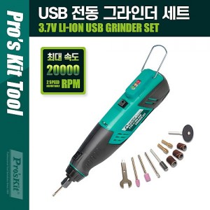 PROKIT (PT-5206U) 3.7V USB ���� �׶��δ� ��Ʈ / �ʰ��� 20,000 RPM / ���� �۾�(����, ����, ����), ������, ��ü�� �ٿ뵵 ��Ʈ, ���� �ܰ� ���� 