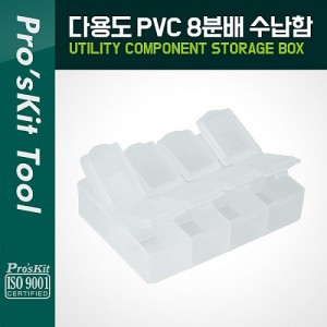 PROKIT �ٿ뵵 PVC ������ (8�й�) 79x61x21mm / ������, ��ǰ�� / �й�(����) / ���� �ڽ� / ���� ���̽�(����, ��Ʈ, ����, �޸�ī�� ��) 