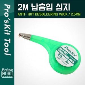 [PROKIT] (DP-033C), �� ���� ���ſ� �ִ��� 2.5mm x 2M 