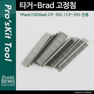 PROKIT (CP-392-5) Ÿ��-Brad ����ħ 1Pack(1000ea) CP-392 / CP-395 ���� / ������, ������ǰ, �������÷� Ÿī 
