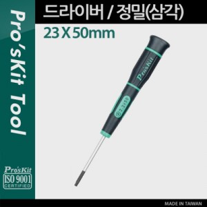 PROKIT ���� �ﰢ ����̹� 2.3X50mm ��ũ�� ����̹� ��ǻ��, ����Ʈ��, ������ǰ ���� 