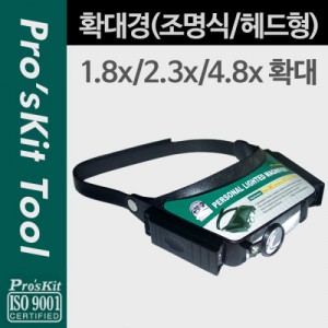 Prokit Ȯ���/������, �����, 1.8x/ 2.3 x/ 4.8x, ���� �۾� / LED ����(����), ������, �����(������Ʈ) 