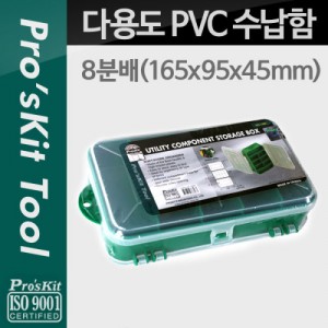 Prokit �ٿ뵵 PVC ������, 8�й�: 165x95x45mm / ��ǰ�� / �й�(����) / ���� �ڽ� / ���� ���̽�(����, ��Ʈ, ����, �޸�ī�� ��) 
