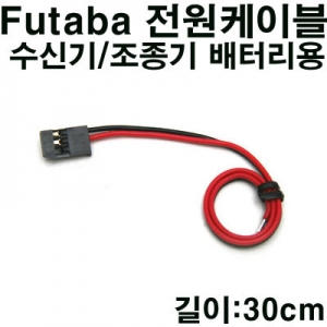 FUTABA ���� ���̺� (2.54mm±) 2P Male connector(FUTABA)