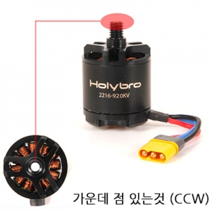 [Holybro] X500 V2 ���� �귯������ ���� (CCW, ��� �� �ִ� ��) - �����Ǹ� 2216-920KV Brushless Motor