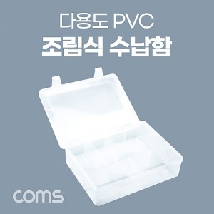 Coms �ٿ뵵 PVC ������ ������ 170x221x55mm (�ִ� 12ĭ) ���ڽ�, �й�(����) �����ڽ�, ���� ���̽�(����, ����, ������), ���̽� 