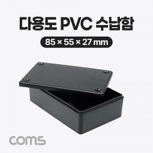 Coms �ٿ뵵 PVC ������ / 85x55x27mm / ��� ���̽� / ���� ����, ����ǰ ���� ���� �� �׽�Ʈ, PCB ���̽�, �ٿ뵵 