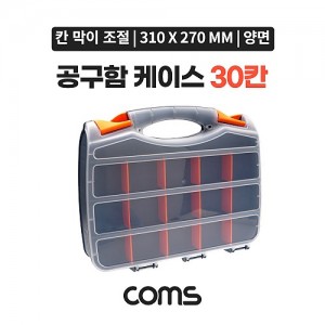 Coms ��� ������ ���̽� 30ĭ / ���ڽ� / �ٿ뵵 / 310x270x75mm  �й�(����) �����ڽ�, ���� ���̽�(����, �˾�, ����, �޸�ī�� ��), ������