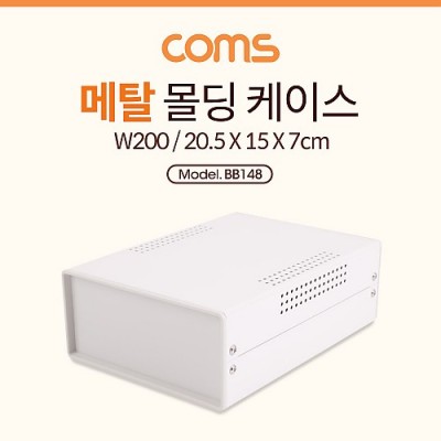 [���ܼ�] BB148 Coms ���̽� ��Ż ���� / ��Ʈ�� �ڽ� / ��Ŭ���� / 205x150x70mm / ���� ����, ����ǰ ���� ���� �� �׽�Ʈ, PCB ���̽�, �ٿ뵵