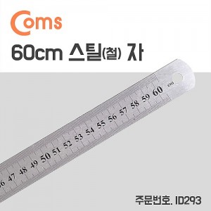 Coms ��ƿ�� / ö�� / ���� / ö�� / �����θ��� - ���� / 60cm 