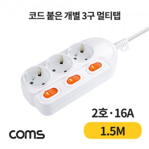 Coms ���� ����ġ ��Ƽ�� 3�� ����, ���� SW 2ȣ, 16A 1.5M 