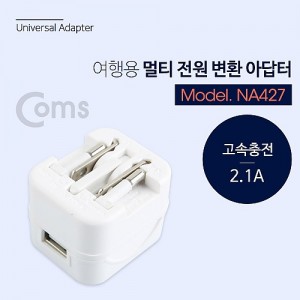 Coms ����(AC) ����� / ��Ƽ �÷���, White - USB 1P ���� / 2.1A / �������� 