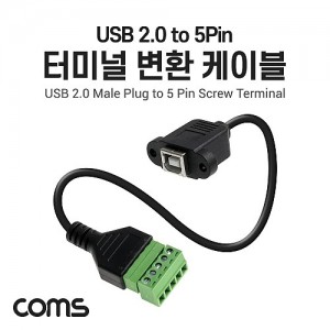 Coms �͹̳� ��ȯ ���̺� 30cm, USB 2.0 BŸ��(Female) to 5Pin �͹̳�, ��Ʈ�� 