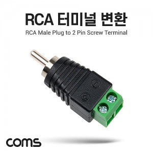 Coms RCA �͹̳� ��ȯ, RCA Male to 2Pin �͹̳� 