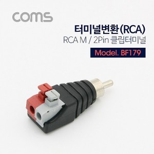 Coms �͹̳� ��ȯ(RCA), RCA M / 2Pin �͹̳� 