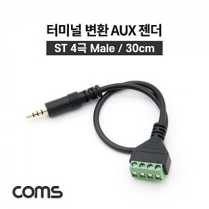 Coms �͹̳� ��ȯ ���̺� 30cm / 3.5mm ���׷��� 4�� Male to 4Pin �͹̳� ���� 